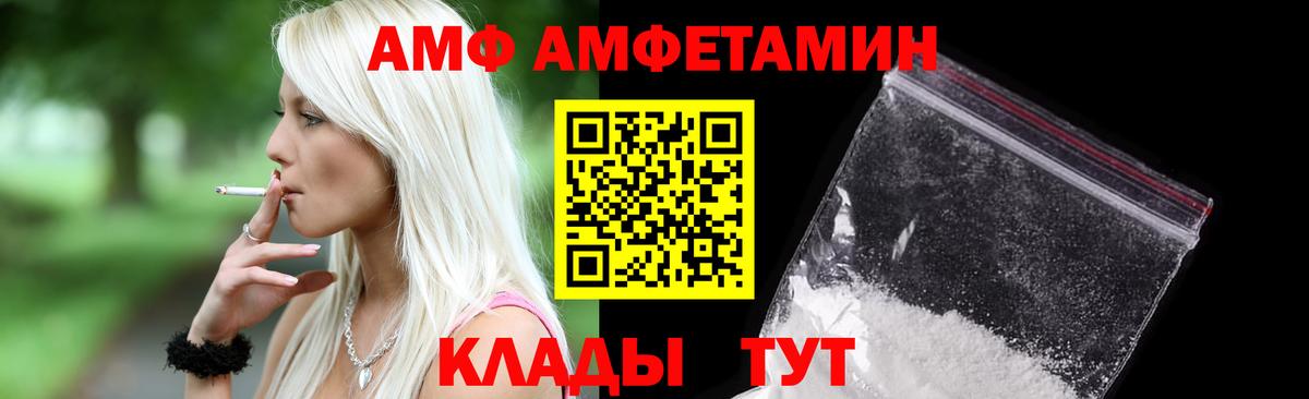 АМФ Розовый  Amphetamine  Сегежа  Вход с VPN 
