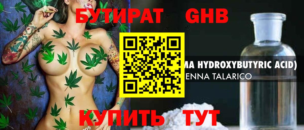 Сегежа  БУТИРАТ бутандиол  Вход с VPN 