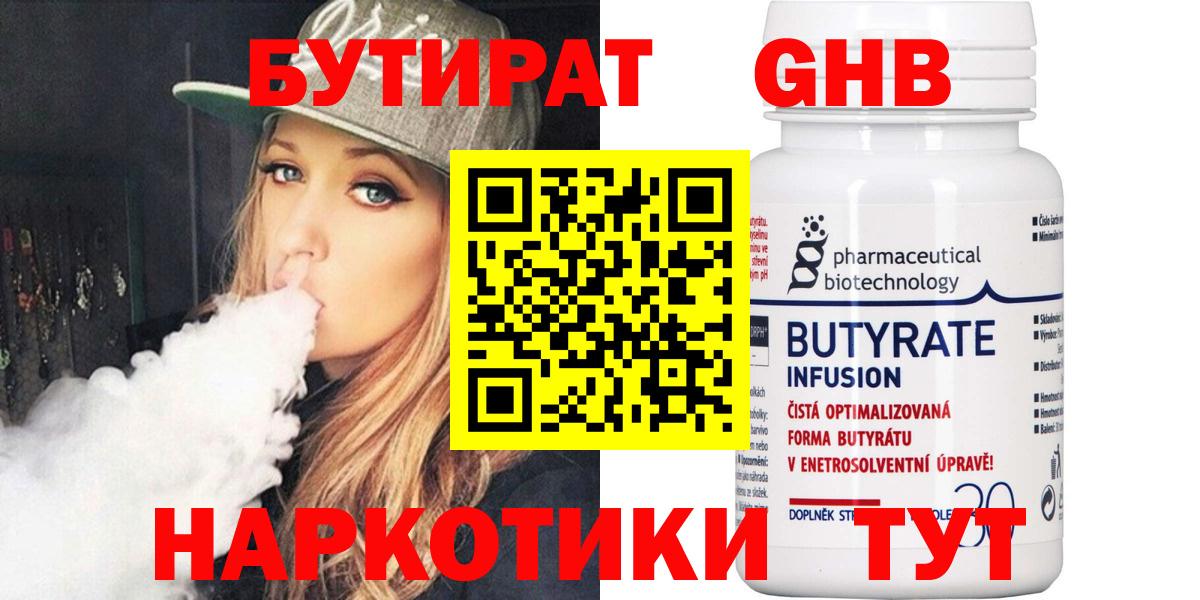 Бутират жидкий экстази Сегежа