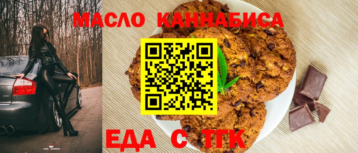 Еда ТГК конопля  Вход с VPN  Сегежа 