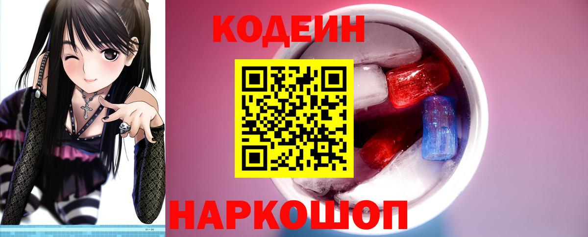 Сегежа  Codein Purple Drank  Кодеиновый сироп Lean напиток Lean (лин)  Вход с VPN 