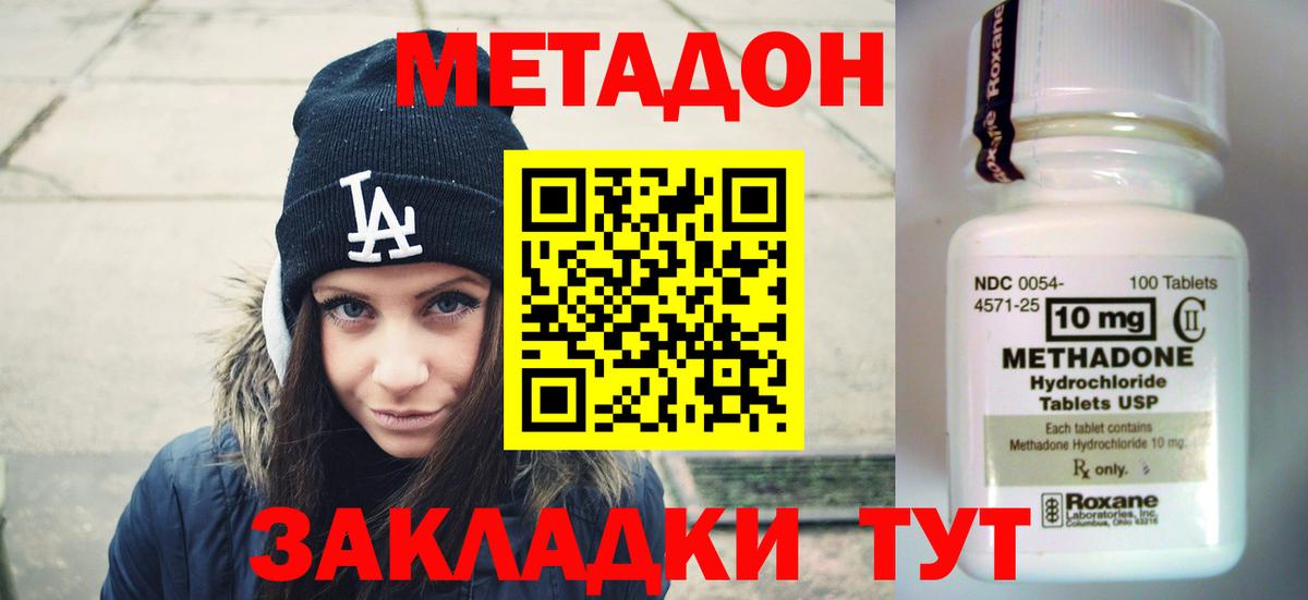 Метадон белоснежный Сегежа